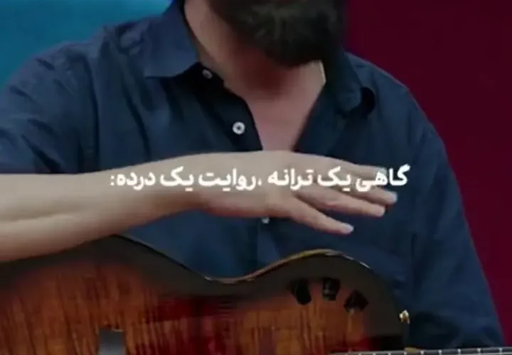 محمدرضا علیمردانی از زندگی بد خود در گذشته می گوید