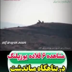 مشاهده 6 یوزپلنگ آسیایی در پناهگاه حیات وحش میاندات