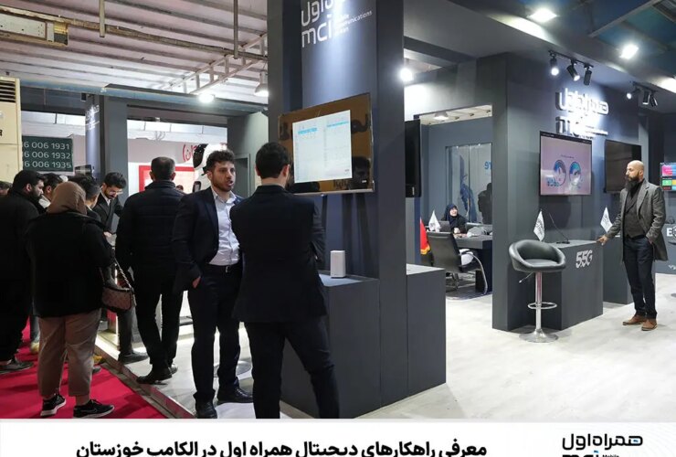 معرفی راهکارهای دیجیتال همراه اول در الکامپ خوزستان 18 معرفی راهکارهای دیجیتال همراه اول در الکامپ خوزستان