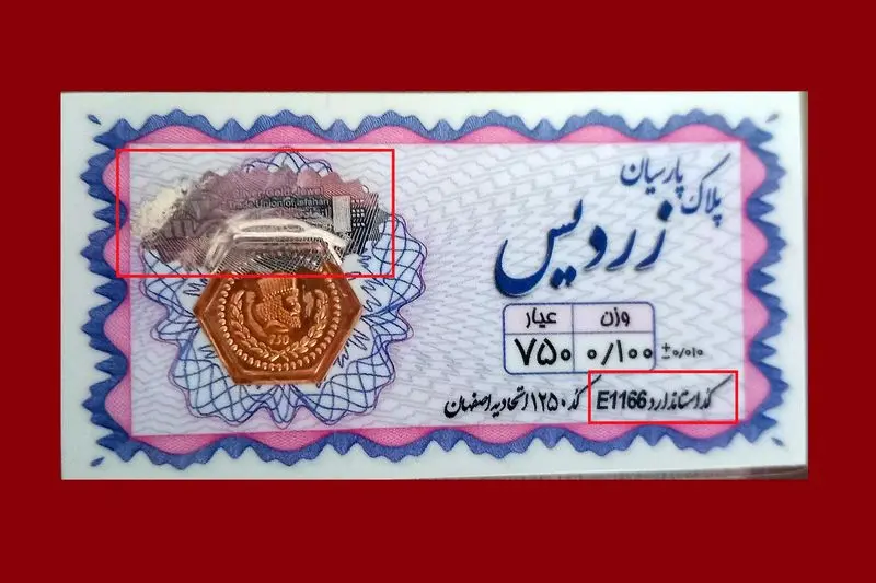 سکه اصل ایرانی