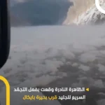 پدیده نادر سونامی یخ در روسیه