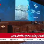 پوتین: ادعای روسیه در مورد جنگ بزرگ با اروپا "دروغ و خرافات" است