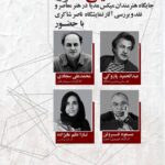 در خانه هنرمندان ایران