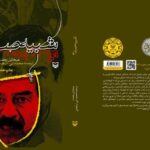 خاطرات بد صدام شباهتی که برای یک معلم ساده مشکل ساز می شود!