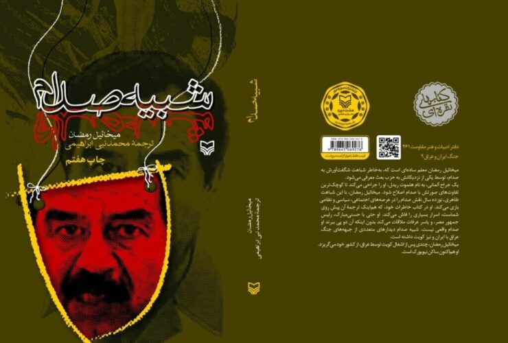 خاطرات بد صدام شباهتی که برای یک معلم ساده مشکل ساز می شود!