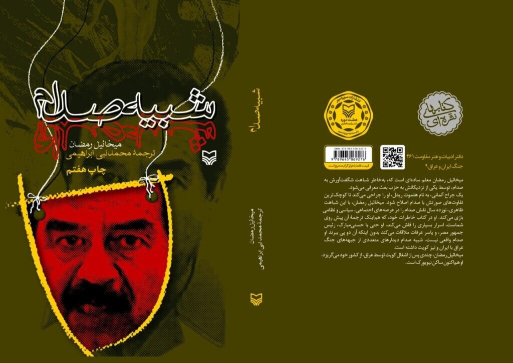 خاطرات بد صدام شباهتی که برای یک معلم ساده مشکل ساز می شود! 1 خاطرات بد صدام شباهتی که برای یک معلم ساده مشکل ساز می شود!