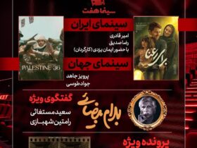 «برای رعنا» و «ازدحام در قاب سینما» به «هفت» می آیند/ گفت و گوی ویژه «بهرام بیضایی»