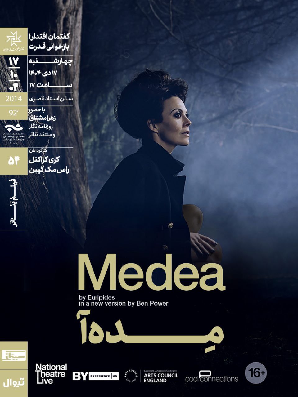 نمایش و تحلیل سالن سینمای مدیا در خانه هنرمندان ایران 1 هنرمندان ایرانی در خانه