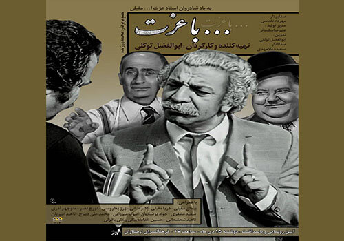 مراسم تشییع پیکر هنرمند فقید عزت الله مقبلی در فرهنگسرای ارسباران برگزار شد 1 مراسم تشییع پیکر هنرمند فقید عزت الله مقبلی در فرهنگسرای ارسباران برگزار شد