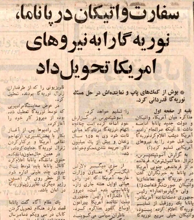 رهبر پاناما در بمباران موسیقی راک دستگیر شد!/ آمریکا، تاریخ در همان روز تکرار شد 1 6352873