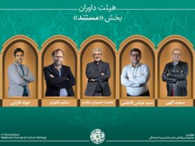 اسامی آثار راه یافته به بخش «مستند» جشنواره میراث فرهنگی اعلام شد/معرفی هیئت داوران
