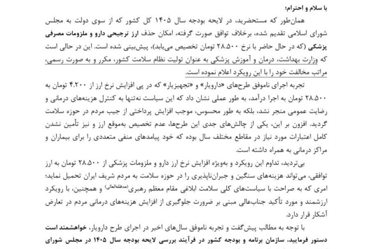 وزیر بهداشت، درمان و آموزش پزشکی، وزارت بهداشت، درمان و آموزش پزشکی،