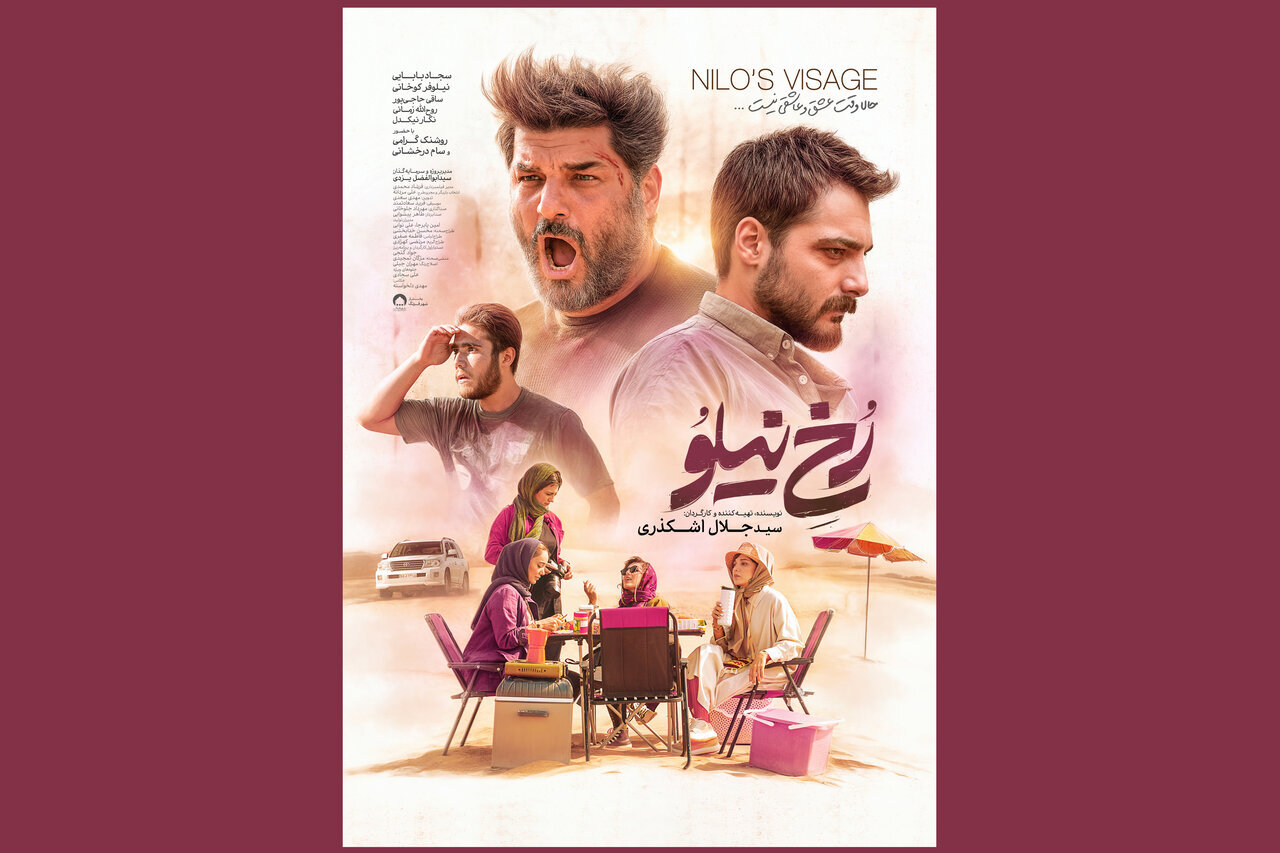 پوستر «رخ نیلو» 2 روز قبل از انتشار منتشر شد