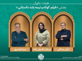 آخرین اخبار میراث فرهنگی/آثار پذیرفته شده بخش فیلم کوتاه و نیمه بلند داستانی/ارائه هیئت داوران