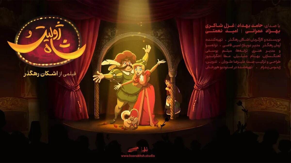 رابطه پیچیده ناصرالدین شاه قاجار و بازیگر فرانسوی از 26 آذرماه در سینماهای کشور پخش می شود. 1 رابطه پیچیده ناصرالدین شاه قاجار و بازیگر فرانسوی از 26 آذرماه در سینماهای کشور پخش می شود.