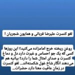 آناهیتا همتی به شجریان و کربانی ندا می دهد: شاخ غول را شکستی!