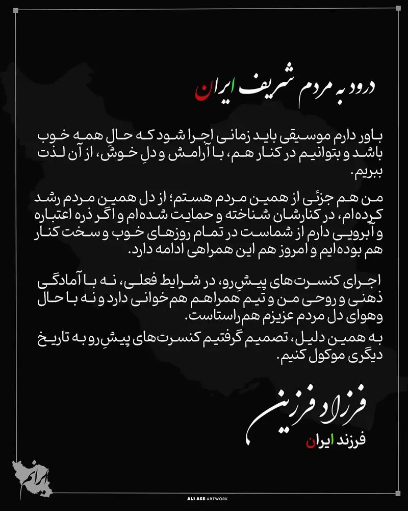 کنسرت فرزاد فرزین لغو شد 5 فرزاد فرزین