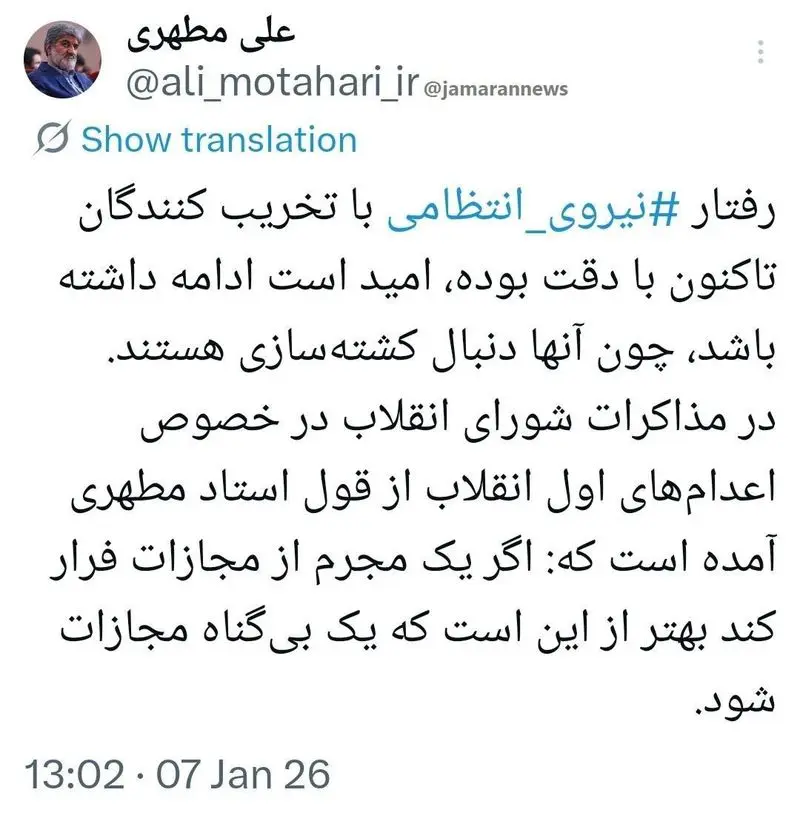 توییت علی مطهری