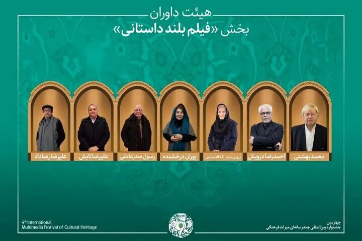 آخرین اخبار شرکت کنندگان در میراث فرهنگی/«فیلم بلند» + هیئت داوران 1 آخرین اخبار شرکت کنندگان در میراث فرهنگی/«فیلم بلند» + هیئت داوران