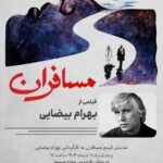 بهرام بیضایی در موزه سینما