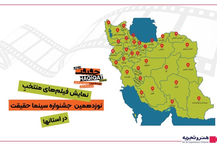 10000 نفر در شهرهای ایران نشستند و به تماشای فیلم سینما-غکریت پرداختند 9 10000 نفر در شهرهای ایران نشستند و به تماشای فیلم سینما-غکریت پرداختند