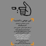 کینه یا گذشت؟/ خانه فرهنگ و هنر