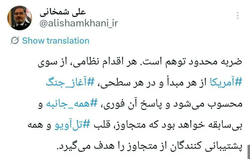 شمخانی: حمله محدودی وجود ندارد، واکنش ایران فوری و همه جانبه خواهد بود 6 photo_2026-01-28_21-15-57