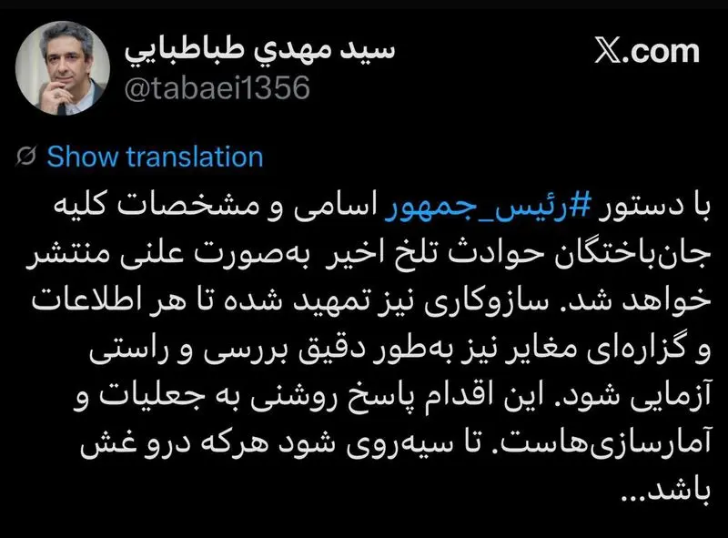 انتشار اسامی متوفیان به دستور پزشکان 5 photo_2026-01-28_22-57-58