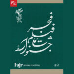 زمان پخش فیلم صباح اعلام شد