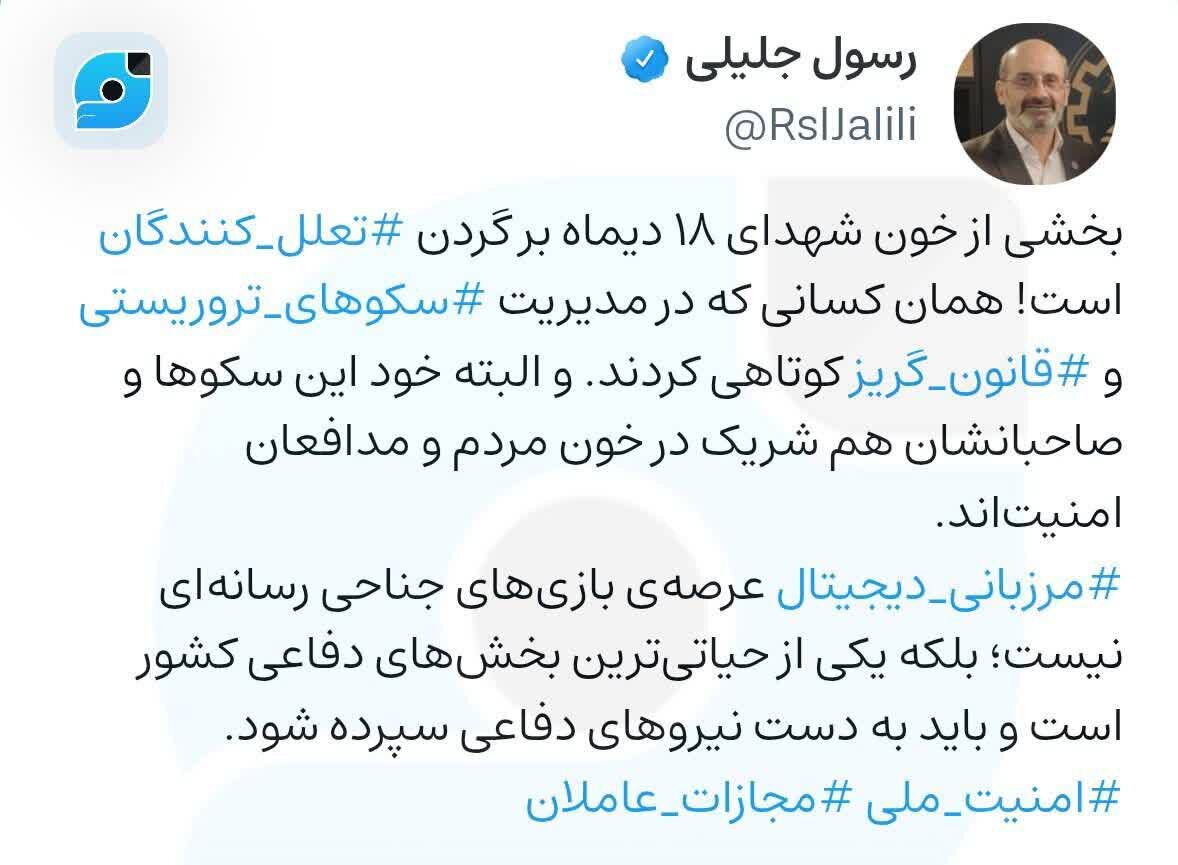 مطالبه پدر فیلترینگ ایران در توییتر: امنیت مرزهای دیجیتال به نیروهای دفاعی سپرده شود/ مقداری از خون شهدای 27 آذر بر دوش کسانی است که آن را به تعویق انداختند!