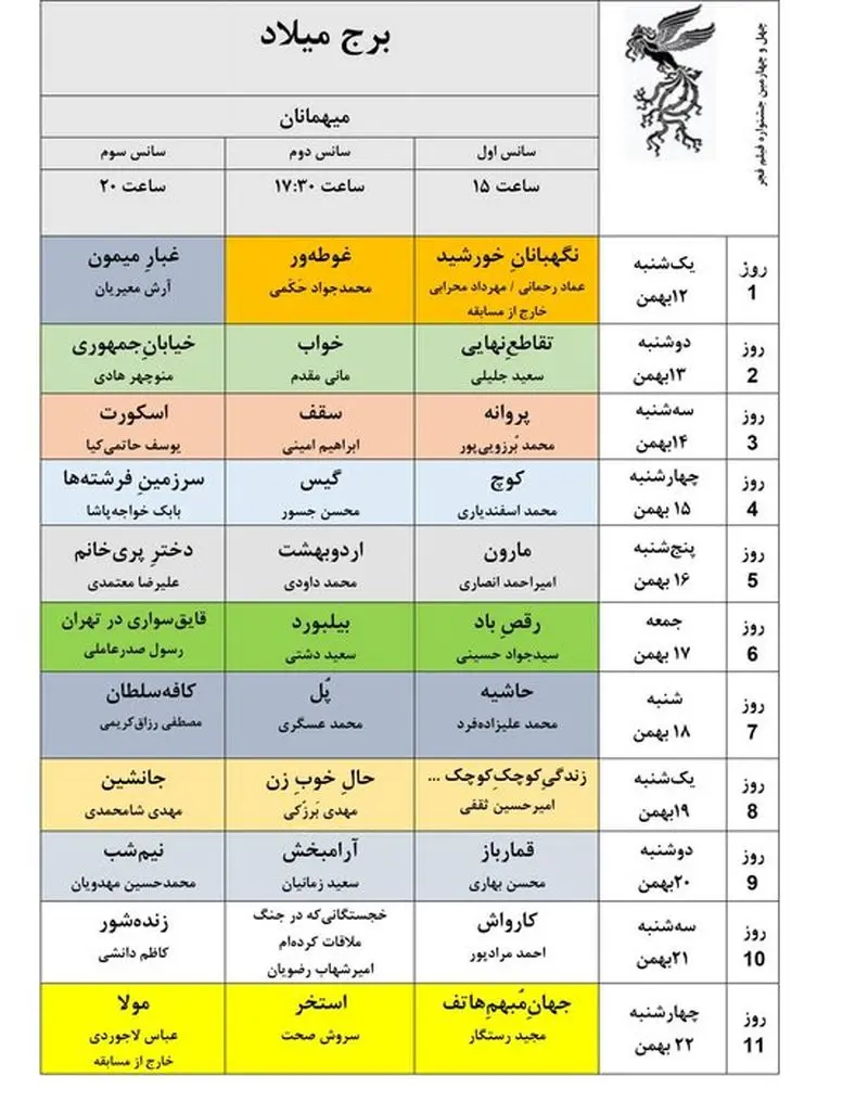 برنامه فیلم جشنواره ملی فجر منتشر شد 5 172682993