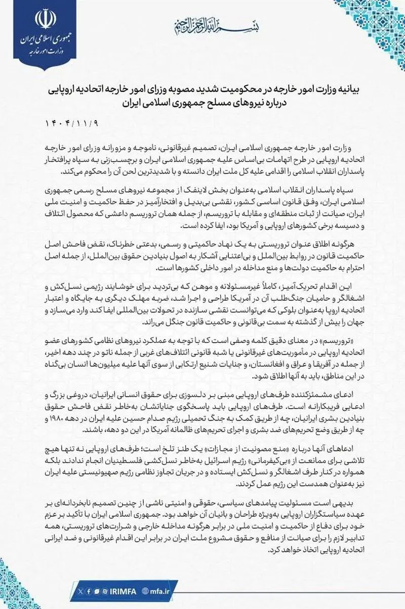 پیامدهای اقدام اتحادیه اروپا علیه سپاه پاسداران / 8 واکنش احتمالی ایران 6 اتحادیه اروپا