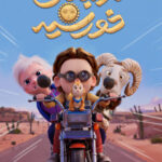 در اولین روز از «44 صبح» چه می بینیم؟