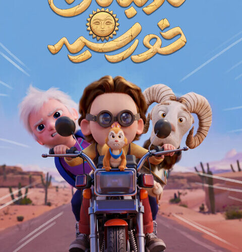 در اولین روز از «44 صبح» چه می بینیم؟