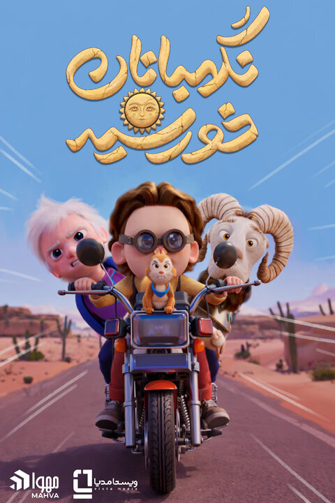 در اولین روز از «44 صبح» چه می بینیم؟