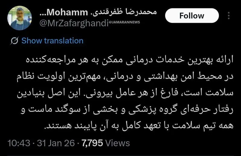 واکنش وزیر بهداشت به ادعای بازداشت پزشکان در حوادث اخیر 5 photo_2026-01-31_16-10-35