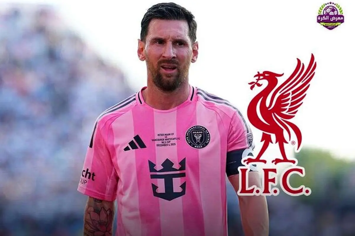 جذاب و هیجان انگیز؛ پیشنهاد به لیونل مسی یکی از تیم های مهم لیگ برتر