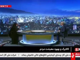 جزئیات اجرای طرح نیو کالابرگ/ هر نفر ماهانه یک میلیون تومان