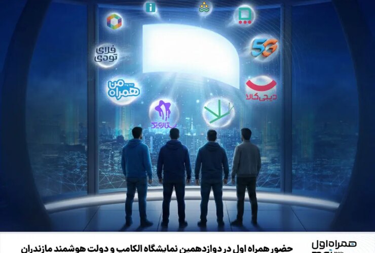 حضور اولین رفیق و دولت فرزانه مازندران در دوازدهمین نمایشگاه الکامپ