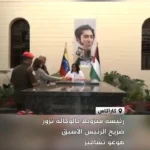 دلسی رودریگز از قبر چاوز بازدید کرد