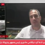 رادیو: ادعای ترامپ درباره دستگیری مادورو و همسرش بعید است صحت داشته باشد