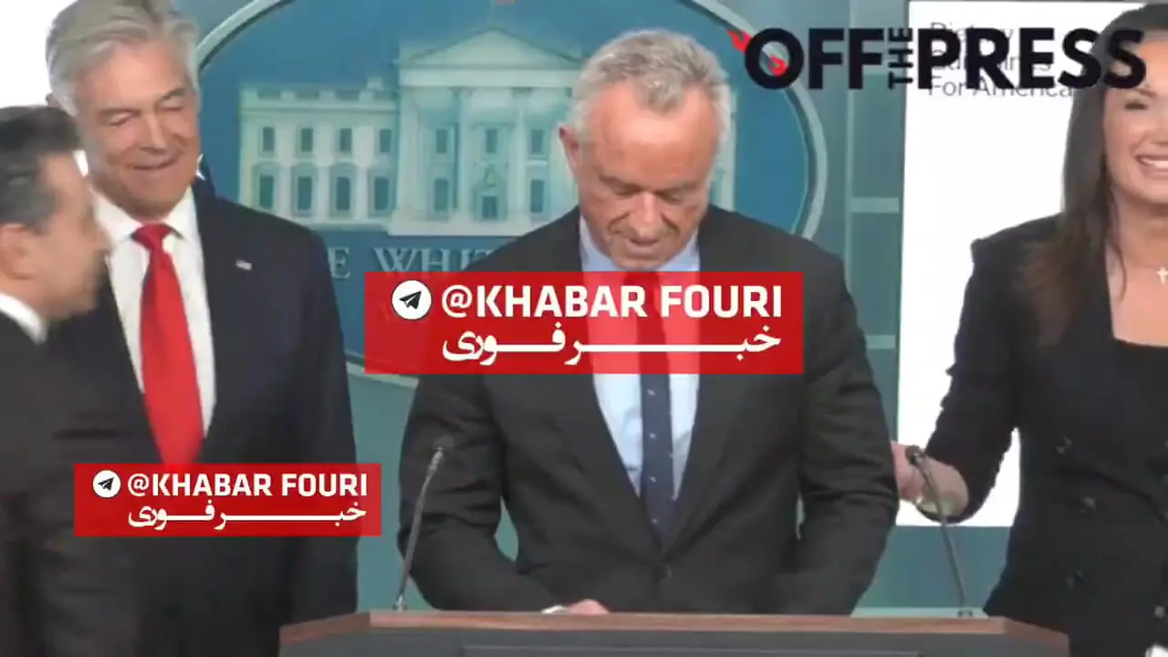 صدای عجیب تلفن همراه در نشست خبری وزیر بهداشت آمریکا