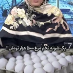 واکنش المیرا شریفی مقدم به 500 هزار تخم مرغ تیومنی!