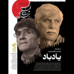 انتشار اولین شماره بولتن روزانه صباح