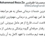 ارائه بهترین خدمات پزشکی در محیطی امن، اولویت اصلی نظام سلامت است