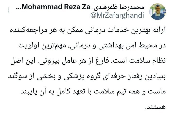 ارائه بهترین خدمات پزشکی در محیطی امن، اولویت اصلی نظام سلامت است 1 ارائه بهترین خدمات پزشکی در محیطی امن، اولویت اصلی نظام سلامت است