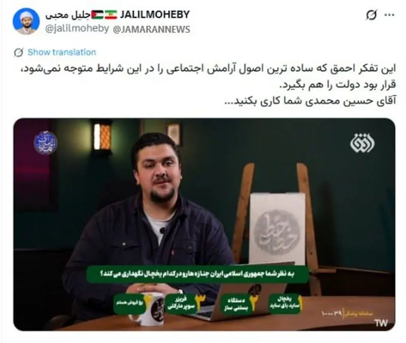 انتقاد شدید سلیل محبی از شوخی شبکه افق با قربانیان حوادث اخیر 4 توییت جلیل محبی