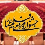 اکران 90 فیلم برگزیده جشنواره عمار در همدان