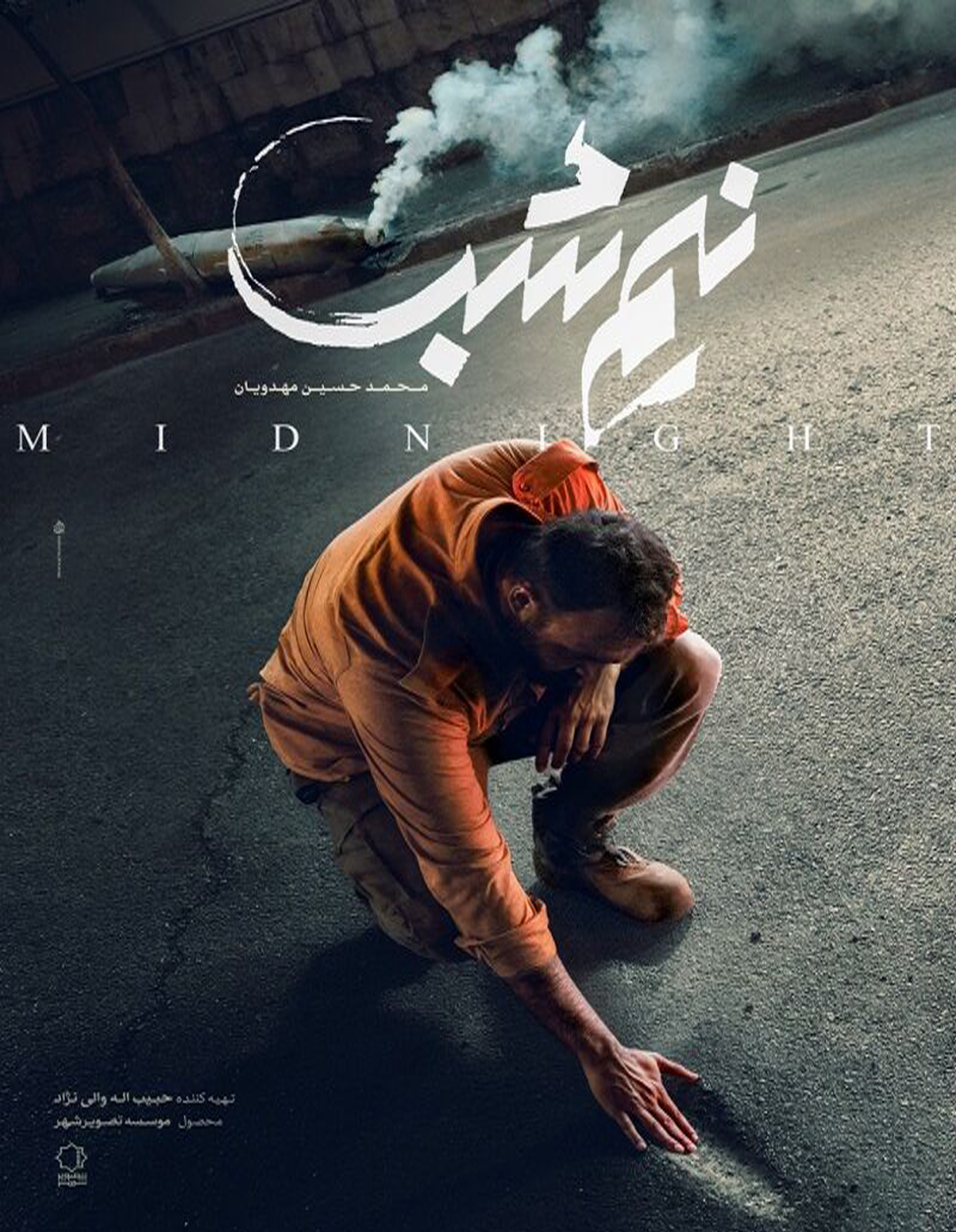 رونمایی از پوستر جدیدترین ساخته محمدحسین مهدویان / داستانی در خیابان یوسف آباد در جشنواره فجر