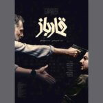 قمارباز فیلمی که با هک بانک مرکزی آغاز می شود